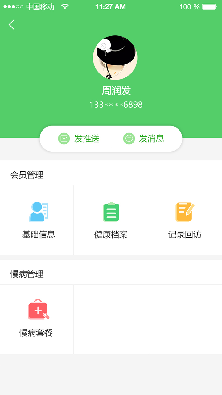 二院健管商户端截图4