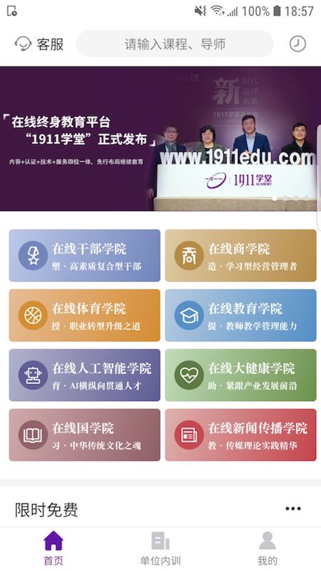 1911学堂v2.0.6截图1