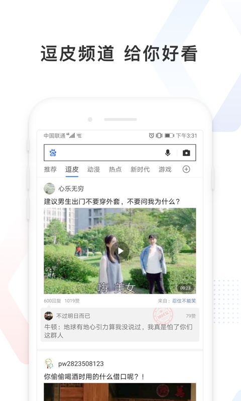 百度极速版v4.1.0.11截图4