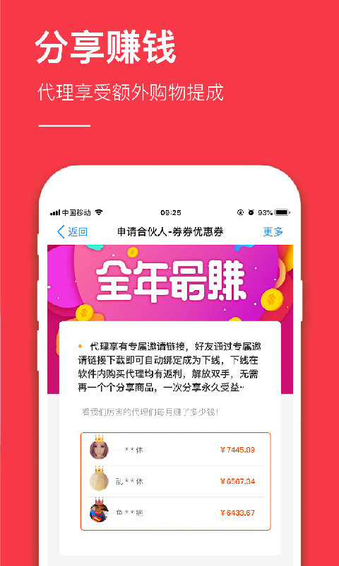 省钱appv4.6截图4