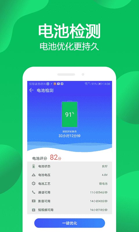 手机管家极速版v1.0.0003截图5