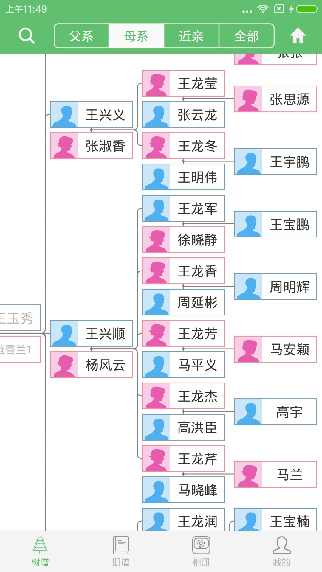 族记v1.9.9截图2