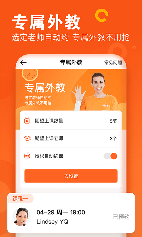 VIPKID英语v2.14.0截图2