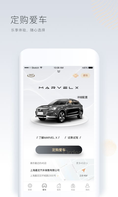 上汽荣威v2.0.1截图2