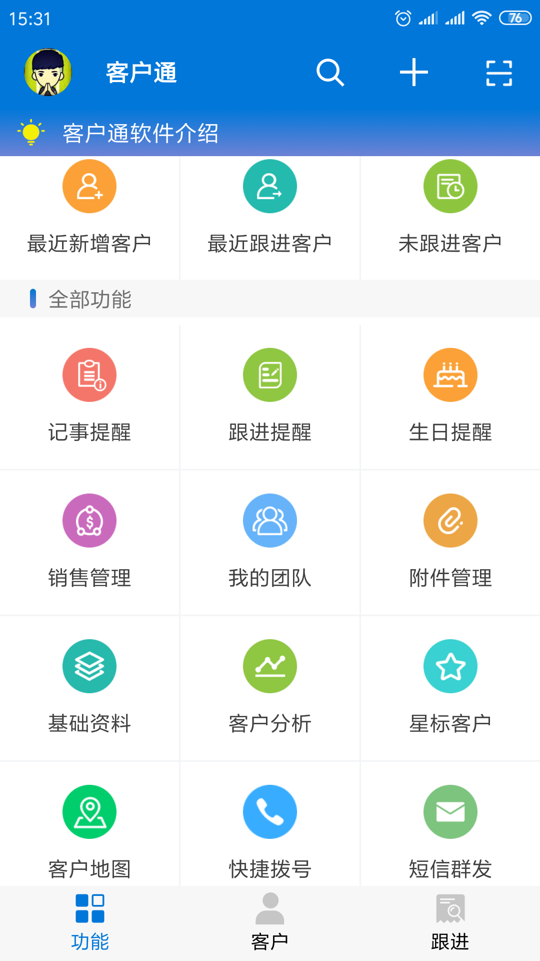 客户通v10.3.9截图2