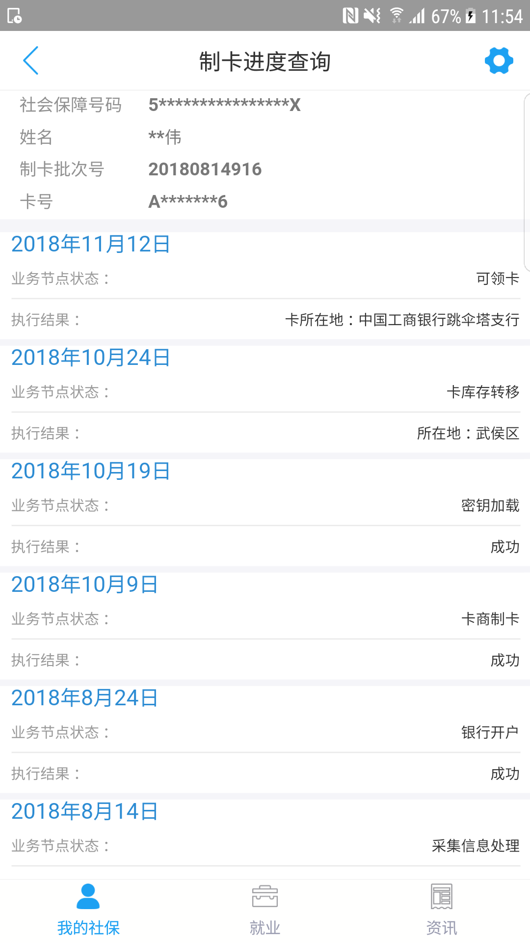 成都人社通v5.1.1截图4