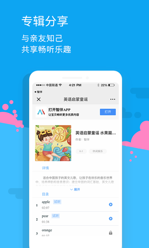 智伴v3.6.1截图3