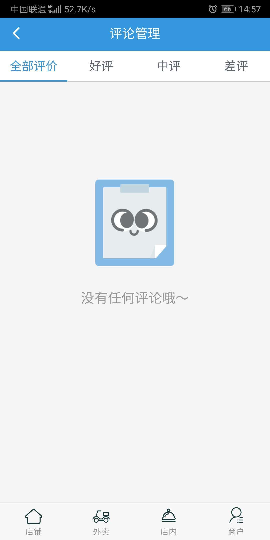 校U送商家端截图5