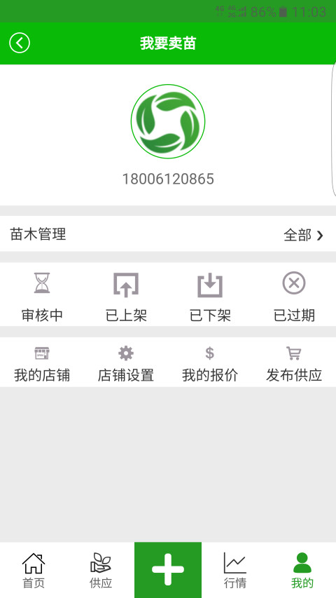 花木源v4.9.5截图3