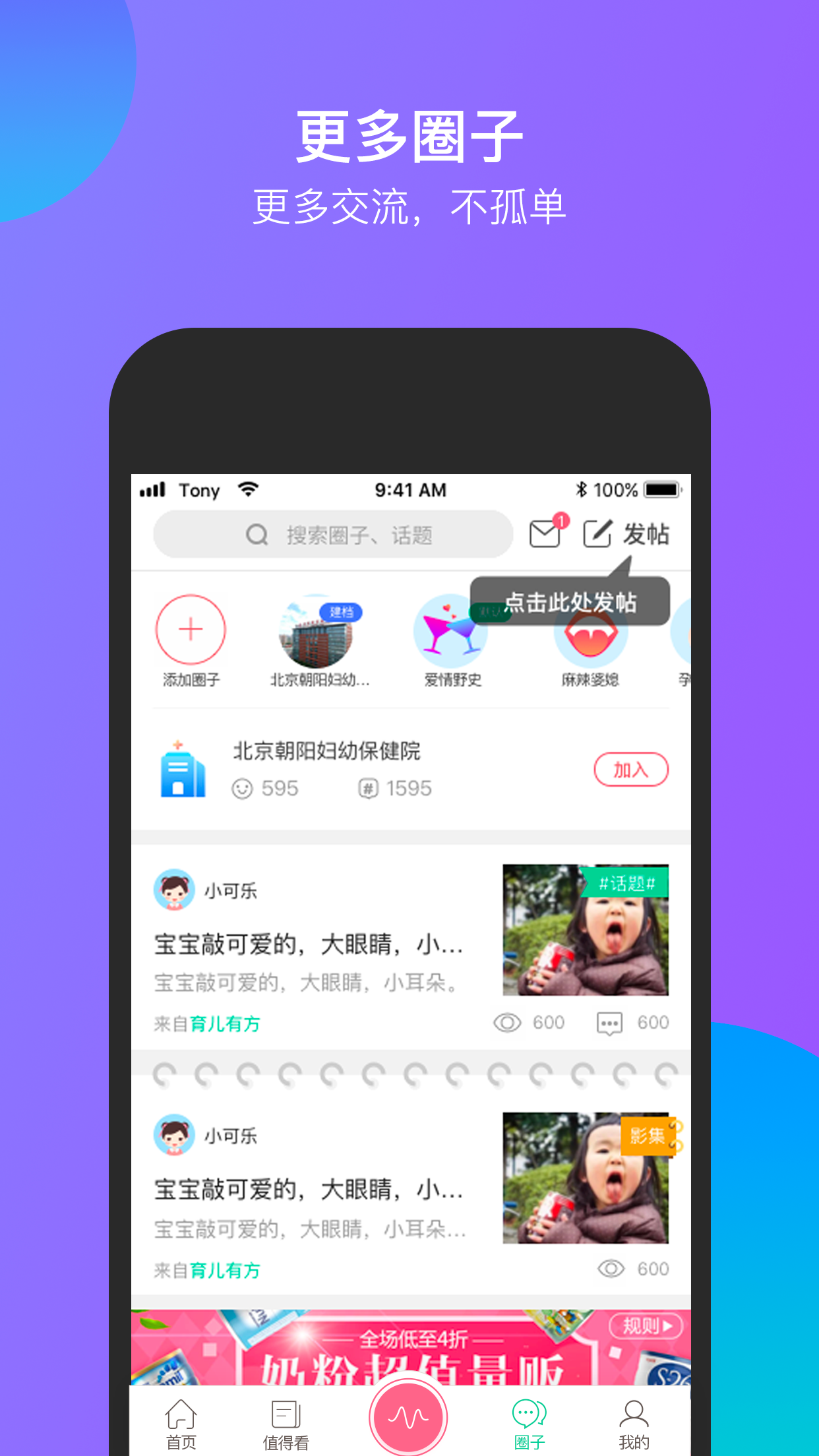 微胎心v2.4.1截图5