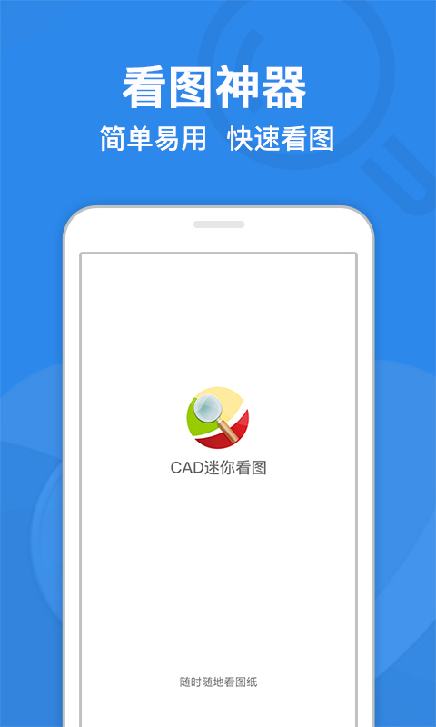 CAD迷你看图v7.0.2截图1