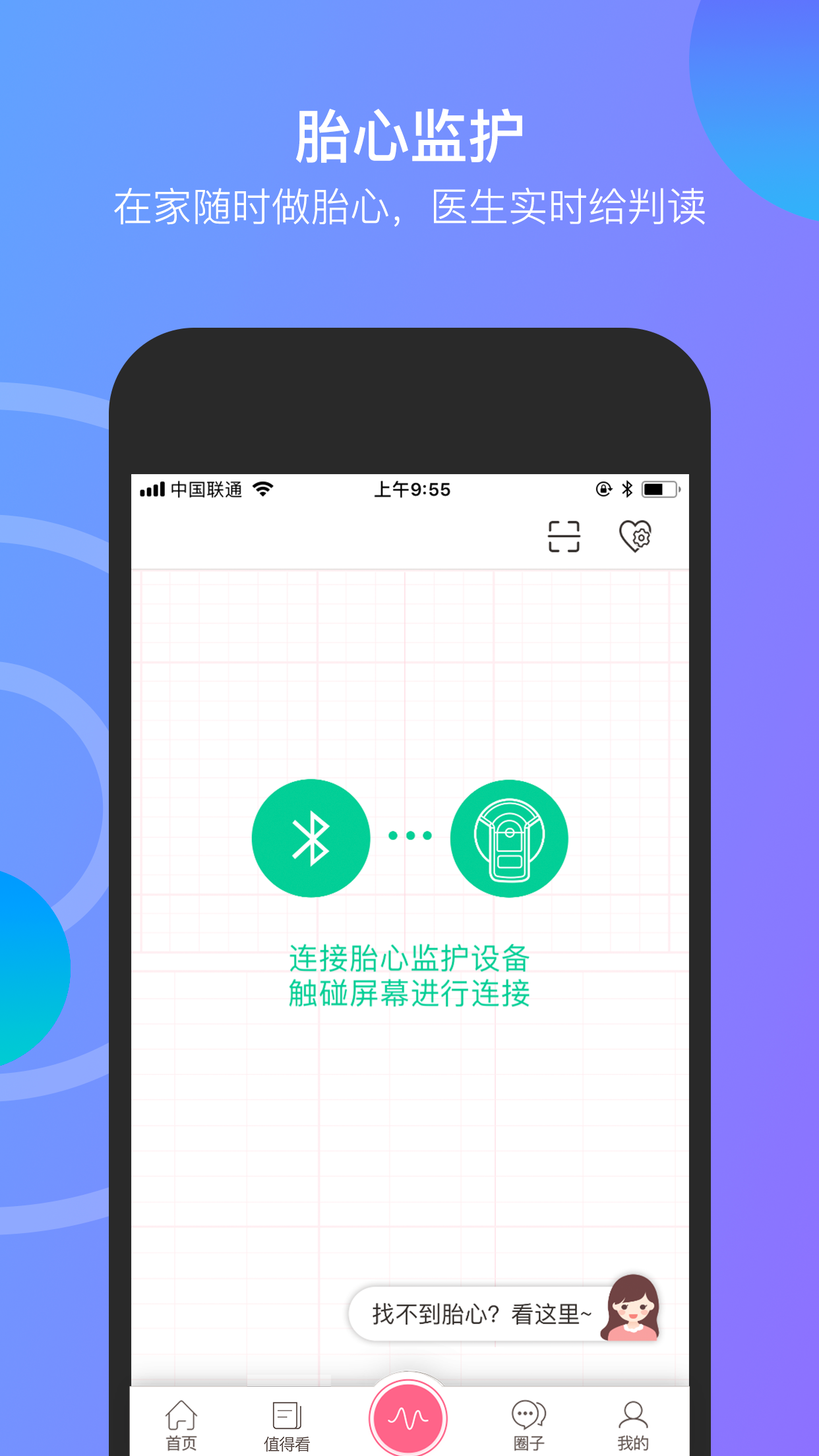 微胎心v2.4.1截图4