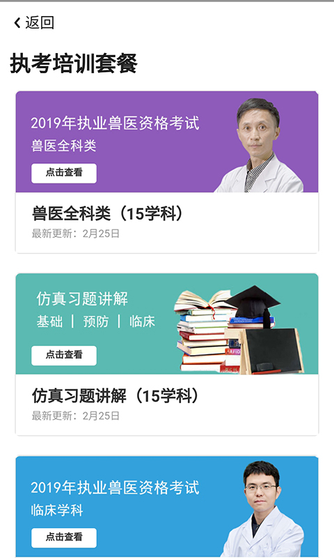 好兽医学苑v6.3.0截图5