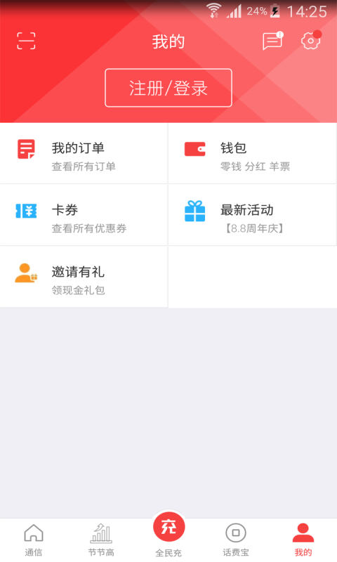 海航通信v5.0.54截图5