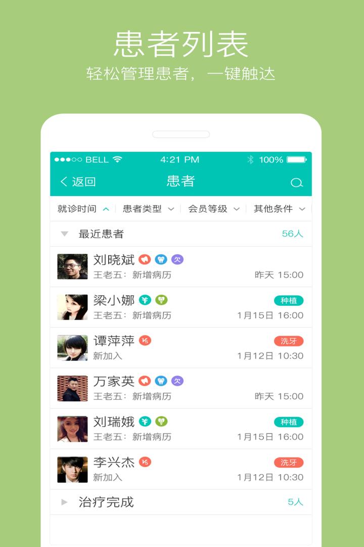 牙医管家v4.5.1.1截图3