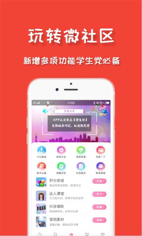 学生价截图2