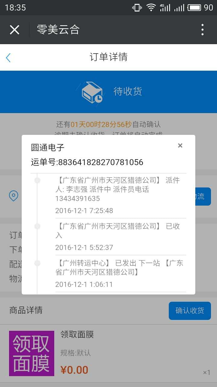 零美云合v1.8.2截图4