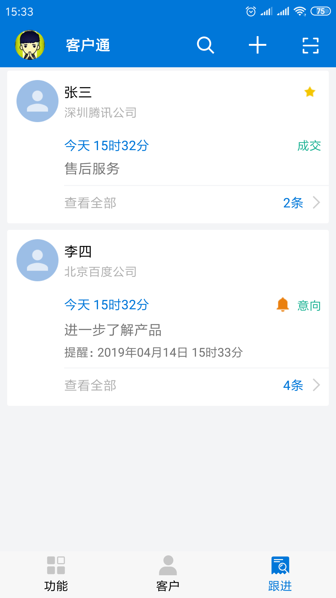 客户通v10.3.9截图3