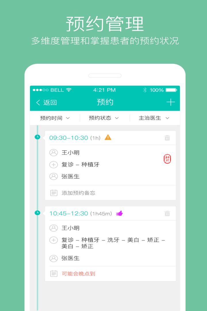 牙医管家v4.5.1.1截图4