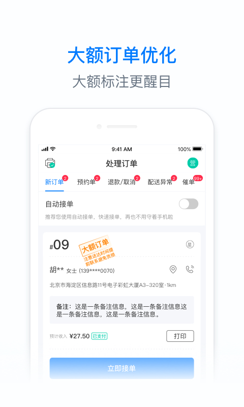 饿百零售商家版v1.7.1截图4