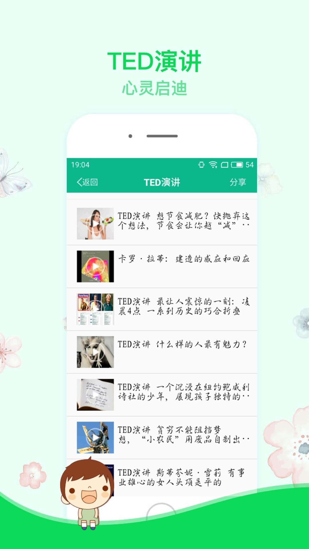 励志演讲v4.0.3截图4