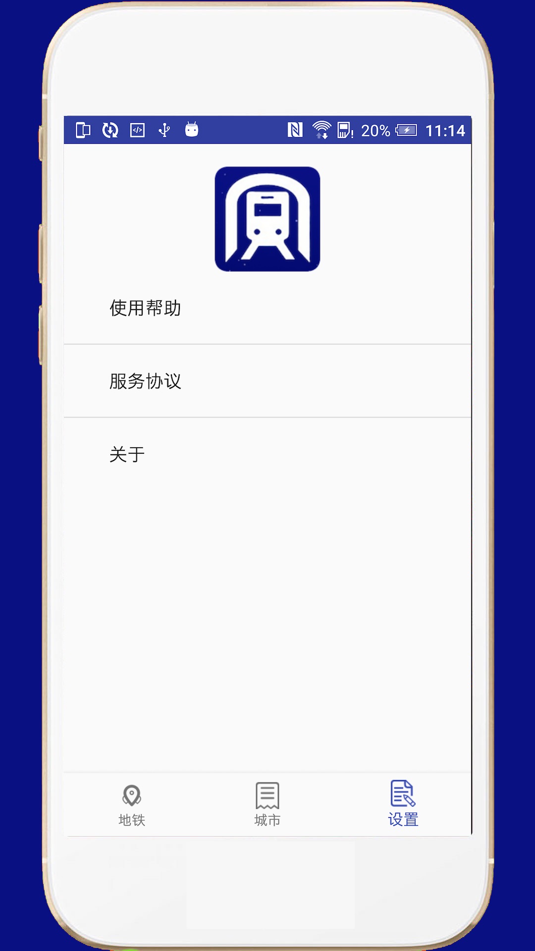 全国地铁v1.7截图4