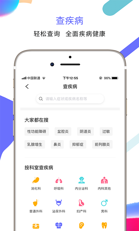 大众星医截图1