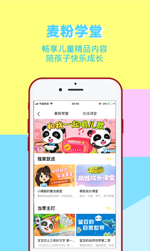 麦咭萌v1.8.2截图3