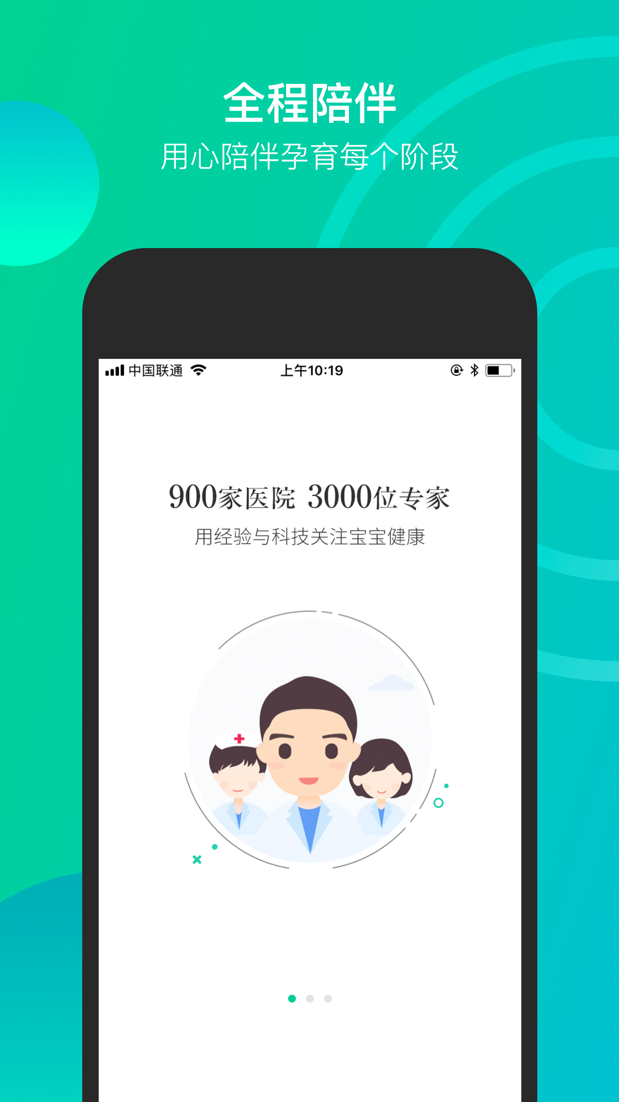 微胎心v2.4.1截图1