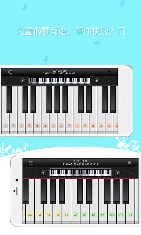 简谱钢琴:模拟钢琴v3.0.13截图3