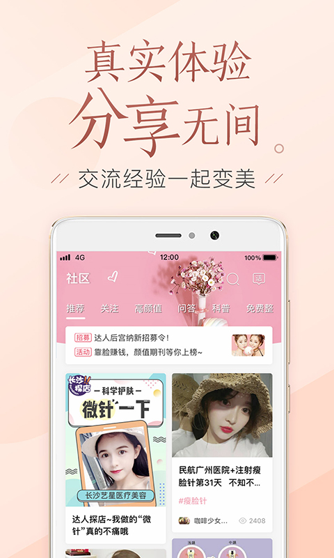 悦美微整形v6.6.7截图5