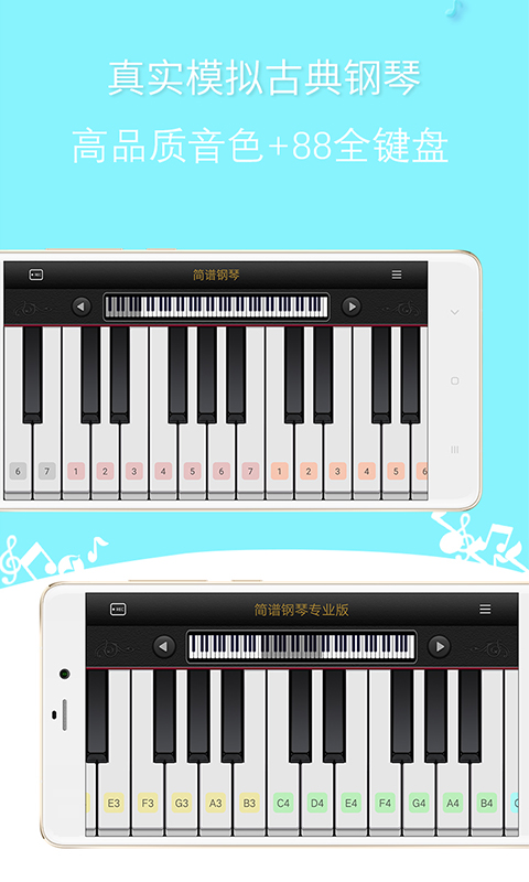 简谱钢琴:模拟钢琴v3.0.13截图1