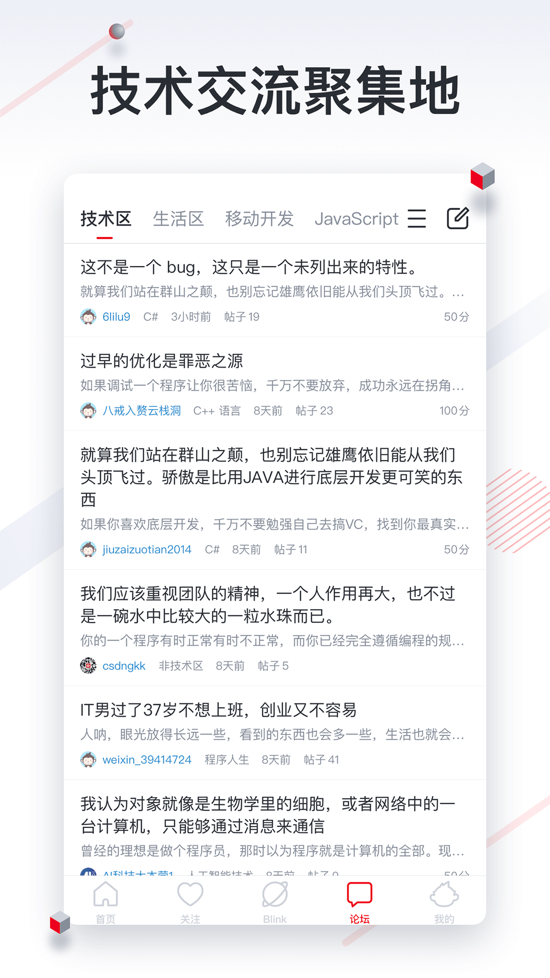 CSDNv3.6.2截图4