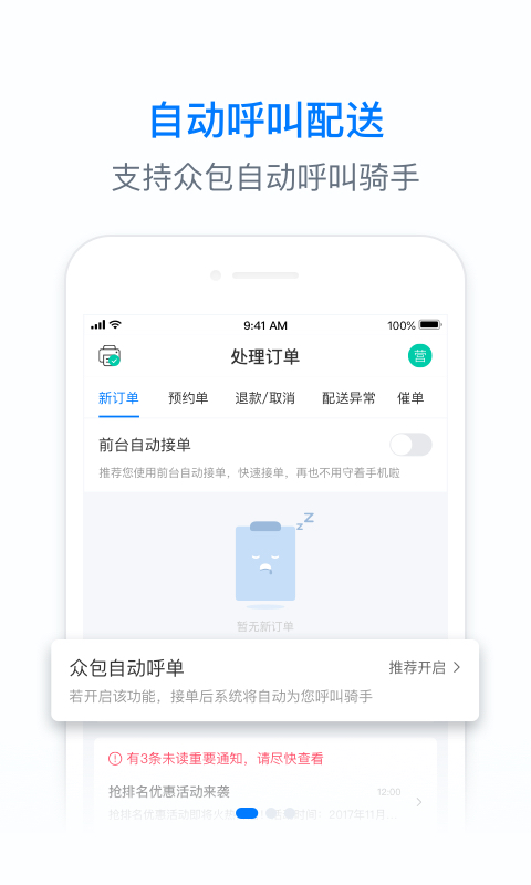 饿百零售商家版v1.7.1截图1