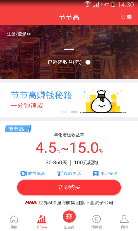 海航通信v5.0.54截图2