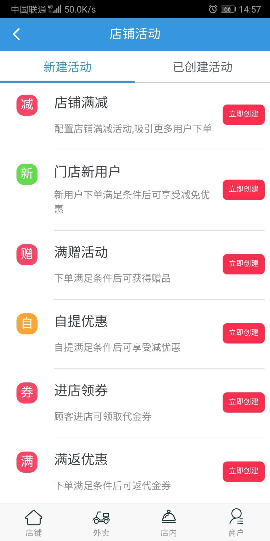 校U送商家端截图4