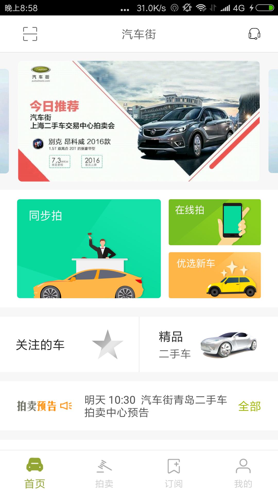 汽车街v2.4.8截图1