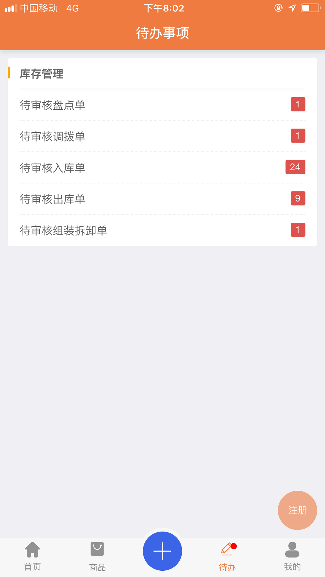 智能云仓库存管理v1.6.2截图5