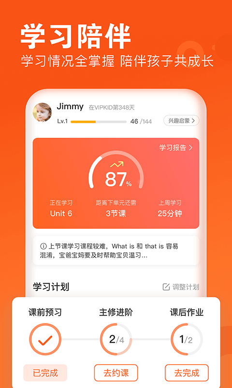 VIPKID英语v2.14.0截图5