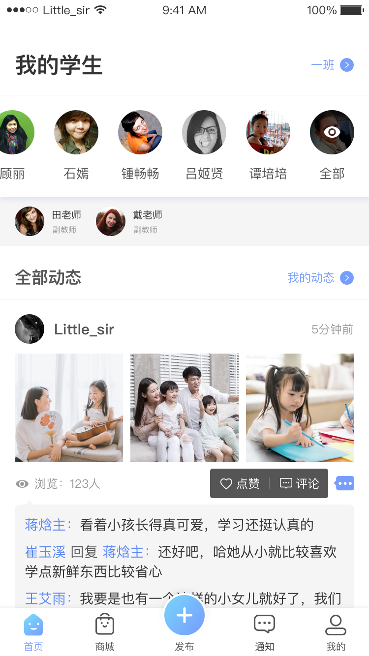 童学录教师端截图1