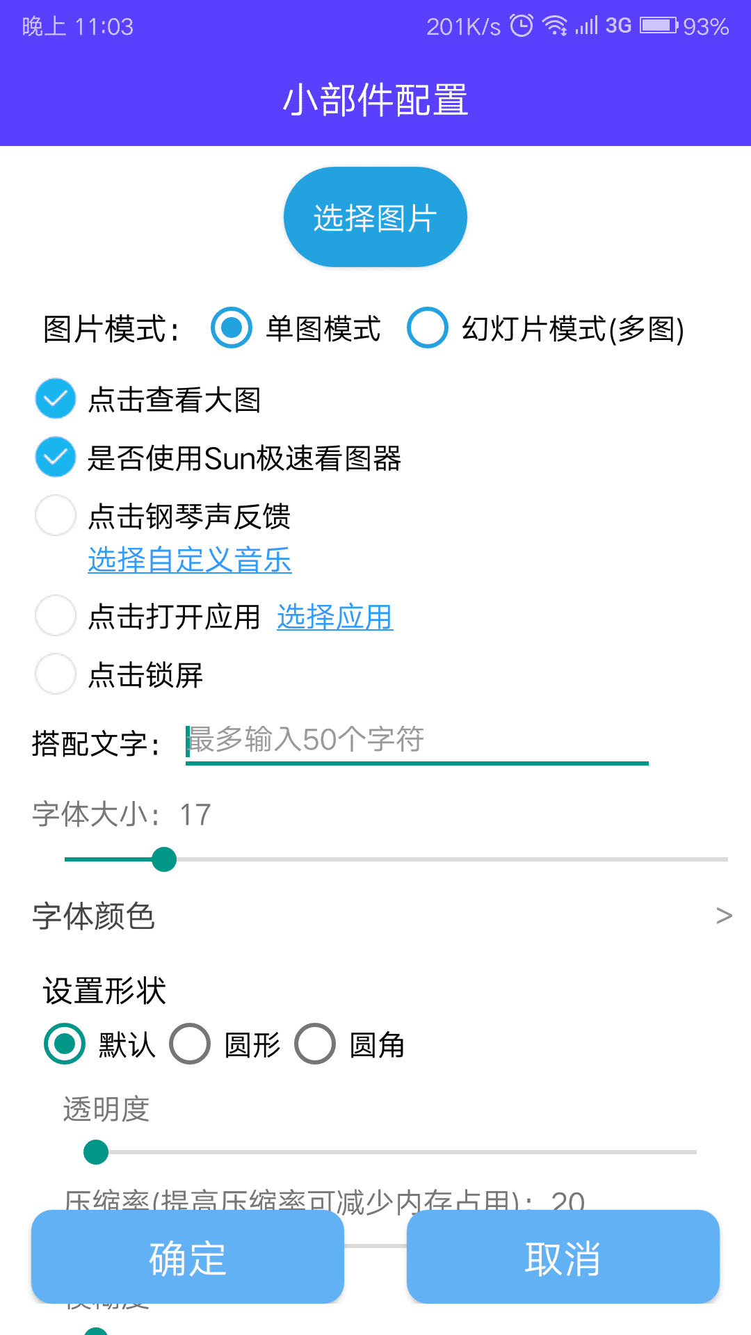 神奇小部件v2.0.6截图4