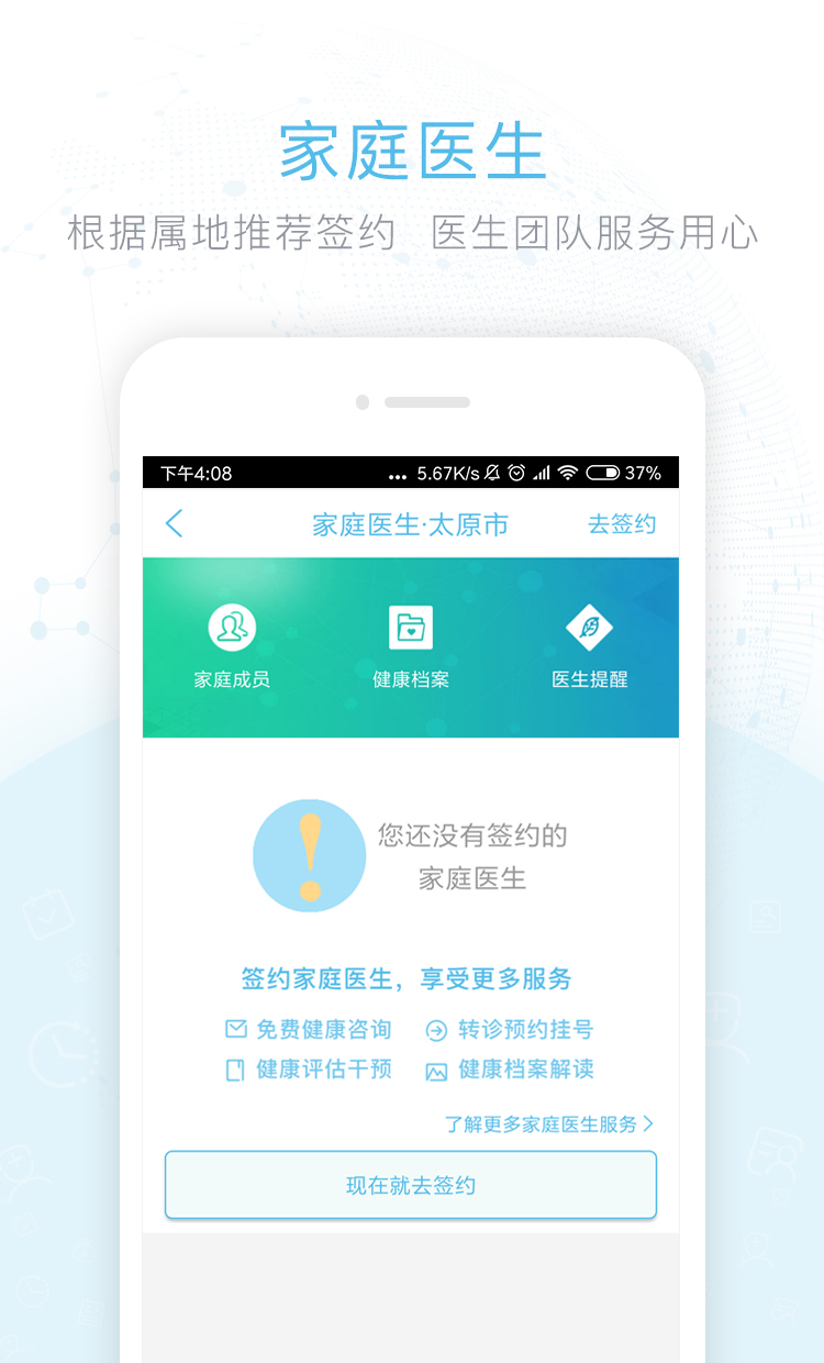 健康山西v4.0.7截图5