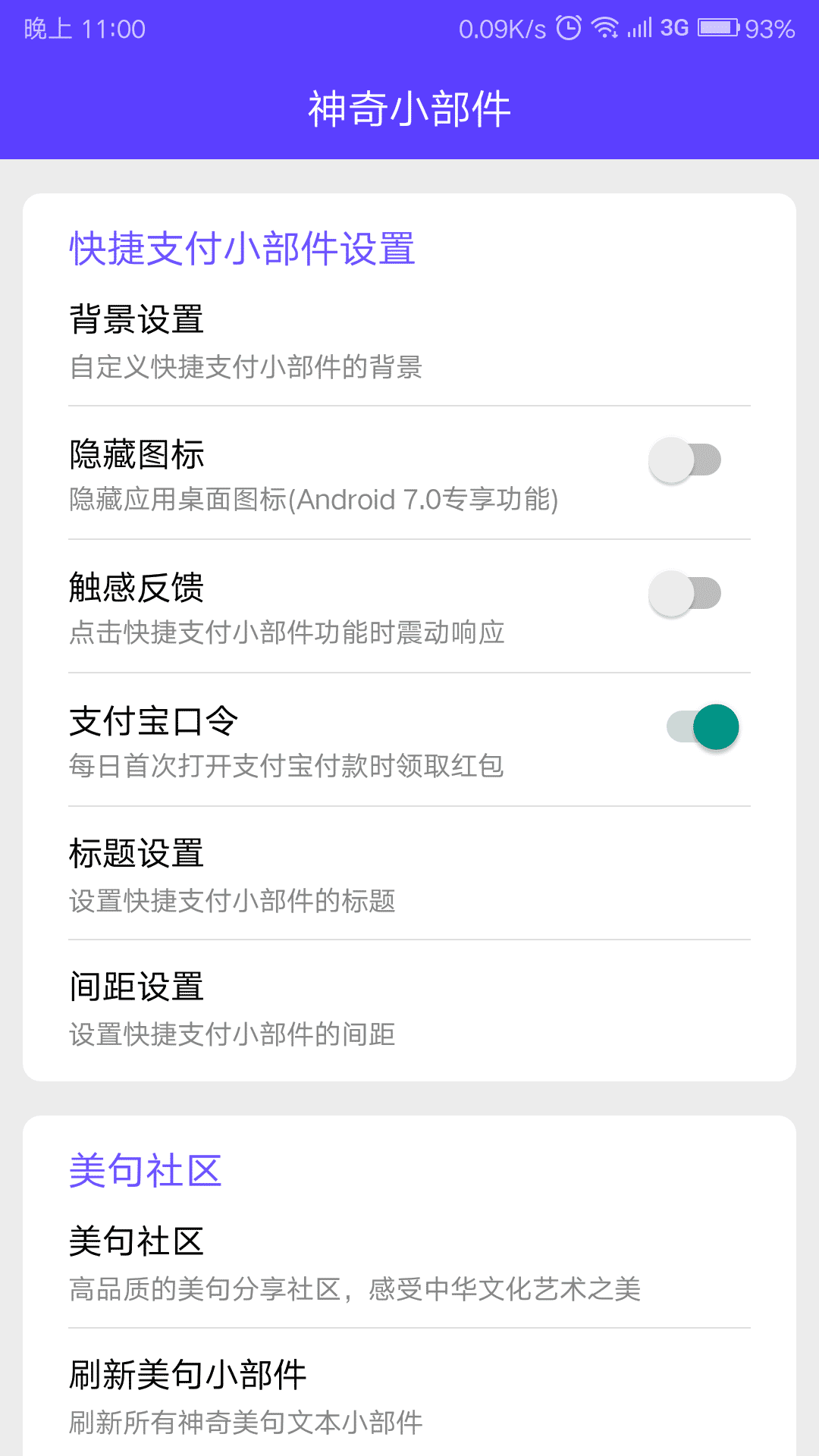 神奇小部件v2.0.6截图5