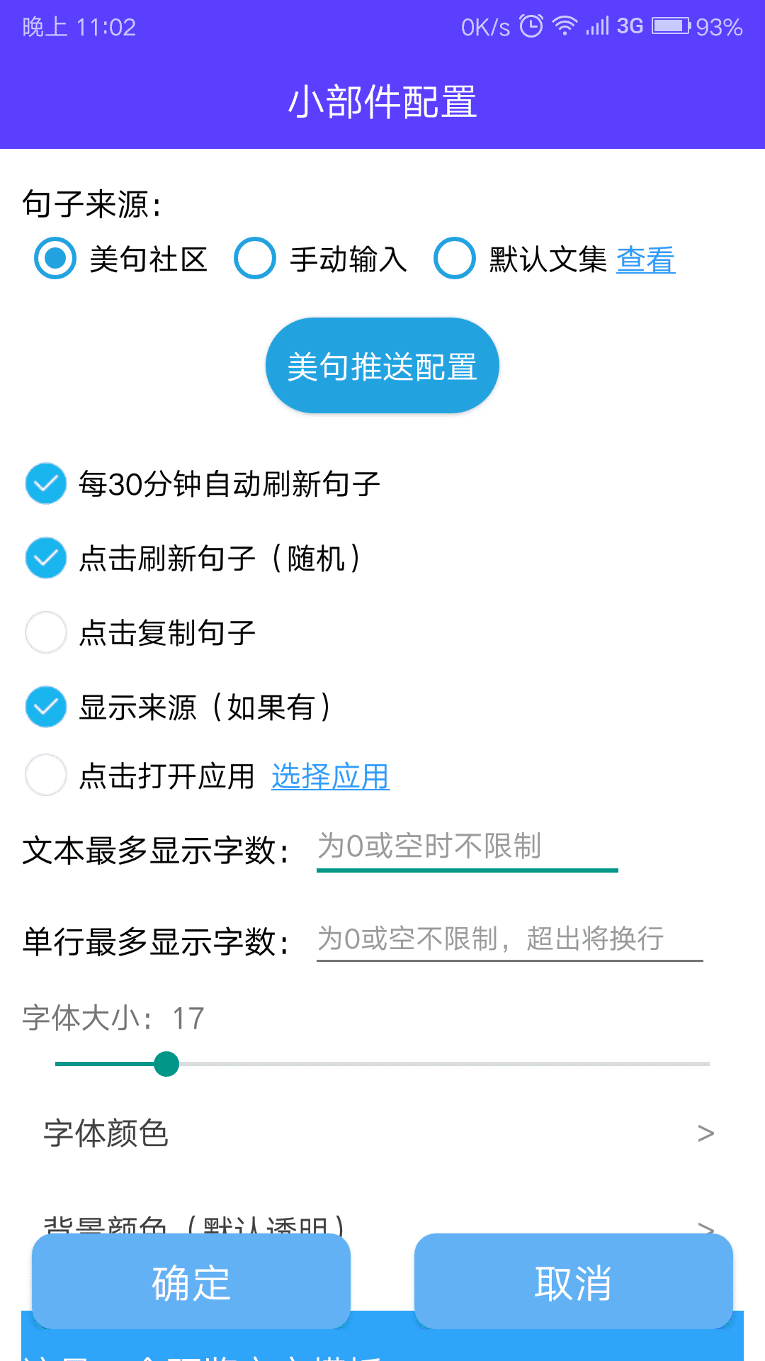 神奇小部件v2.0.6截图3