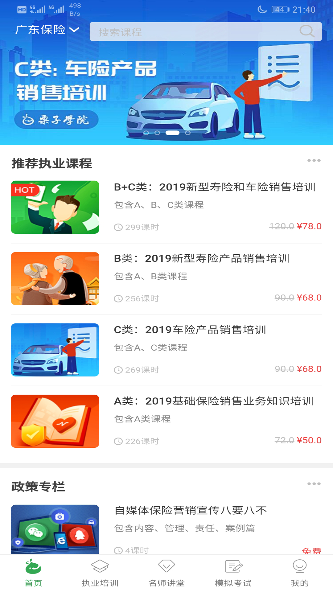 栗子学院v2.1.1截图2