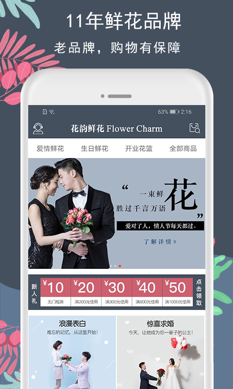 花韵鲜花Flower Charmv4.0.0截图1