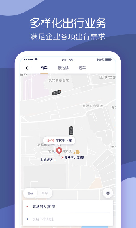 首汽约车企业版v1.4.0截图4