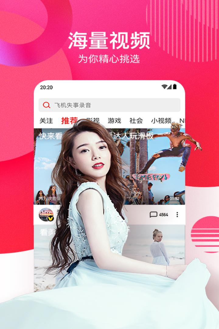 西瓜视频v3.5.2截图1