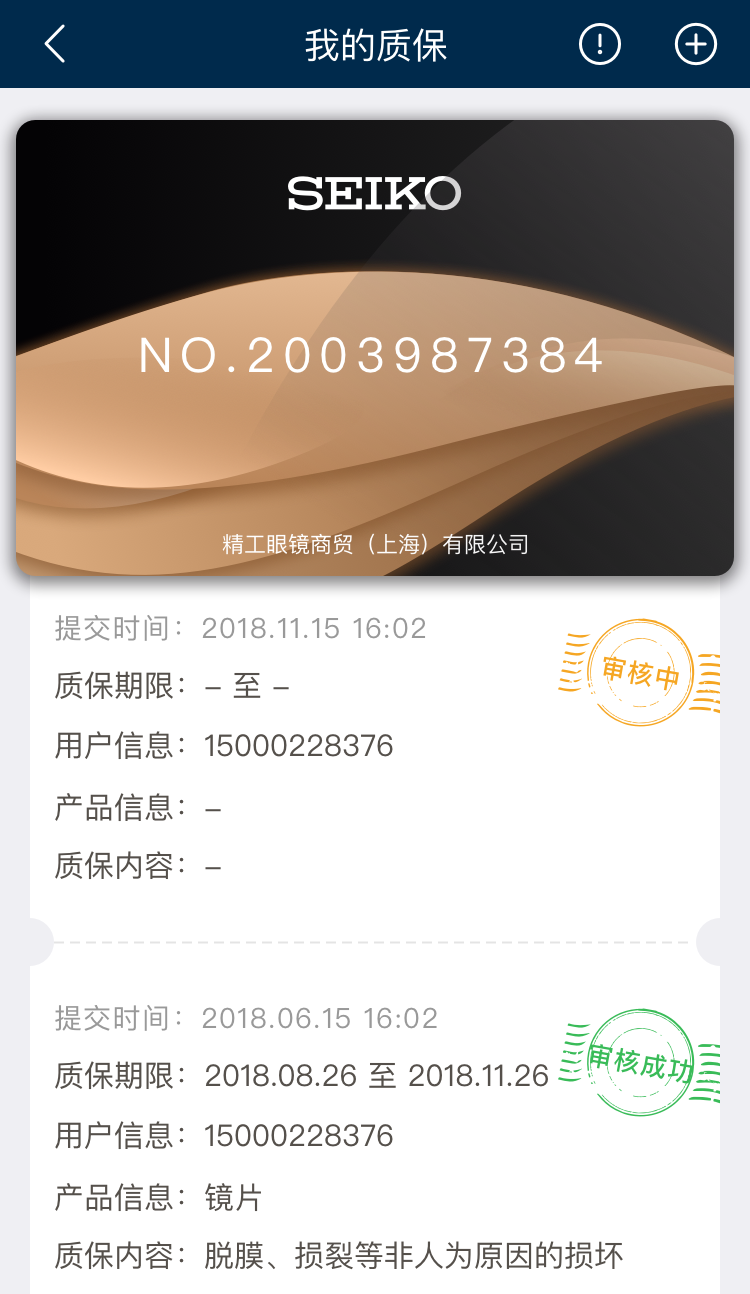 精工眼镜v2.0.4截图5