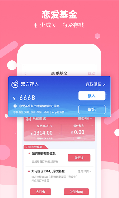 恋爱记v6.0.5截图4